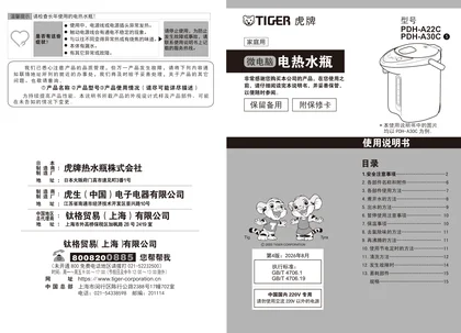 tiger 虎牌 A30C